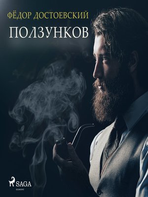 cover image of Ползунков